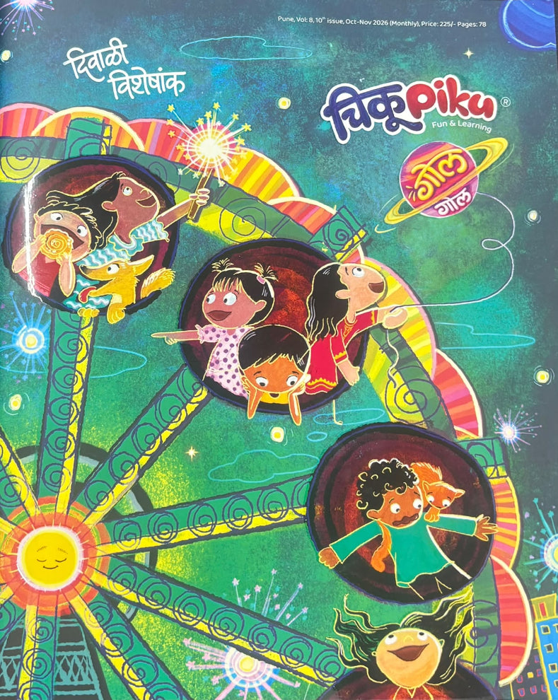 Chiku Piku Diwali Ank 2026 | चिकू पिकू दिवाळी अंक २०२६ | Marathi Children’s Diwali Ank