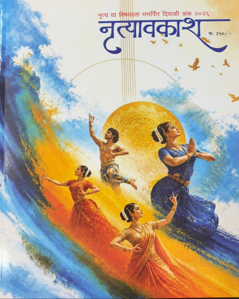 Nrutyavakash Diwali Ank 2026 | नृत्यावकाश दिवाळी अंक २०२६ | Marathi Diwali Ank