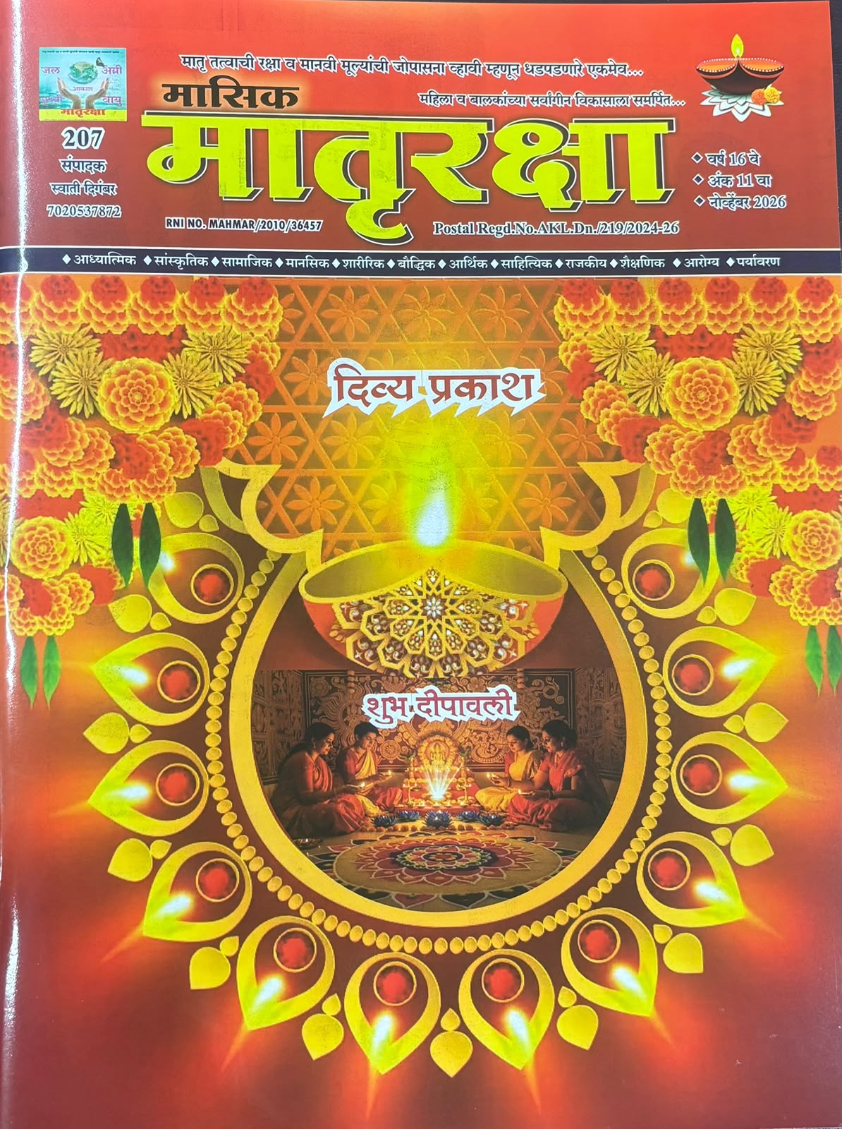 Matruraksha Diwali Ank 2026 | मातृरक्षा दिवाळी अंक २०२६ | Marathi Magazine