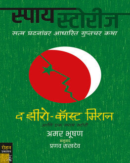 Does Hero Cast Mission | द झीरो कॉस्ट मिशन