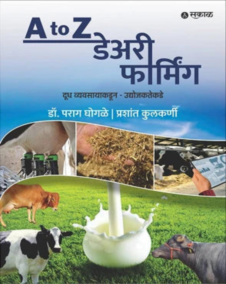 A to Z Dairy Farming Marathi Book by Dr. Parag Ghogle and Dr. Prashant Kulkarni