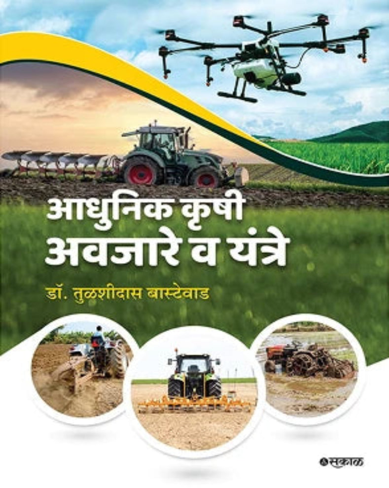 Adhunik Krushi Avajare Wa Yantre Marathi Agriculture Book by Dr. Tulshidas Bastewad on farm machinery and agricultural mechanization