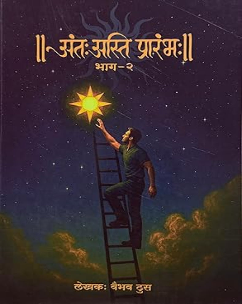 Anth Asti Prarambhah Bhag 2 Marathi Book by Vaibhav Dhus