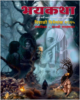 Bhaykatha Diwali Ank 2026 | भयकथा दिवाळी अंक २०२६ | Marathi Diwali Ank
