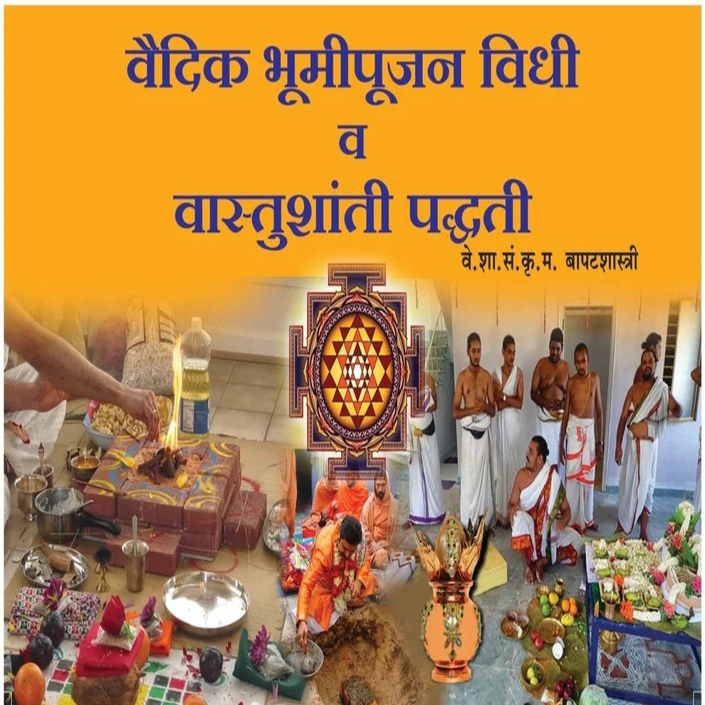 Vedic Bhumi Pujan Vidhi Marathi Book | वैदिक भूमिपूजन विधी | Traditional Vastu & Bhoomi Pujan Guide