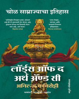 Lords of the Earth and Sea  | लॉर्ड्स ऑफ द अर्थ अँड सी