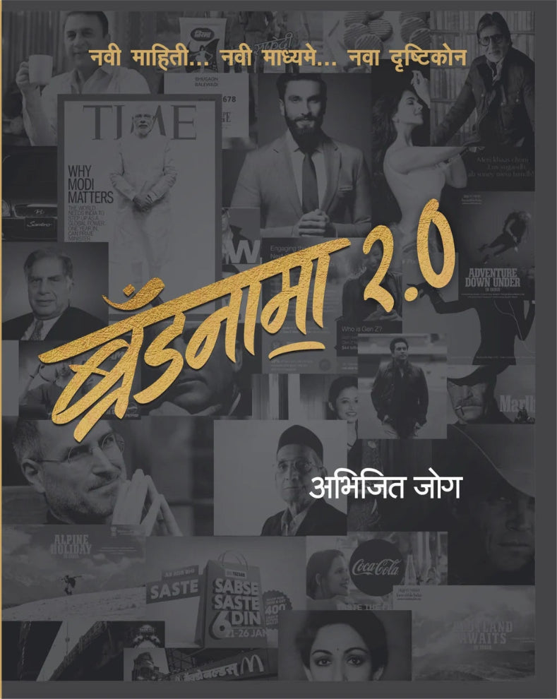 Brandnama 2.0 Marathi Business Book by Abhijit Jog on branding, marketing and advertising