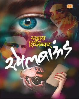 Spellbound | स्पेलबाऊंड