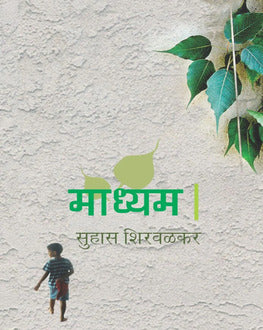 Madhyam | माध्यम