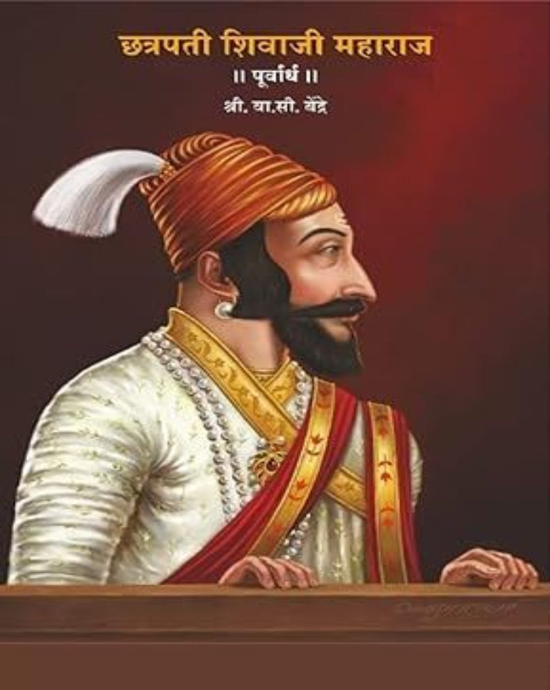 Chhatrapati Shivaji Maharaj Purvardh Ani Uttarardh Marathi Book by V. C. Bendre