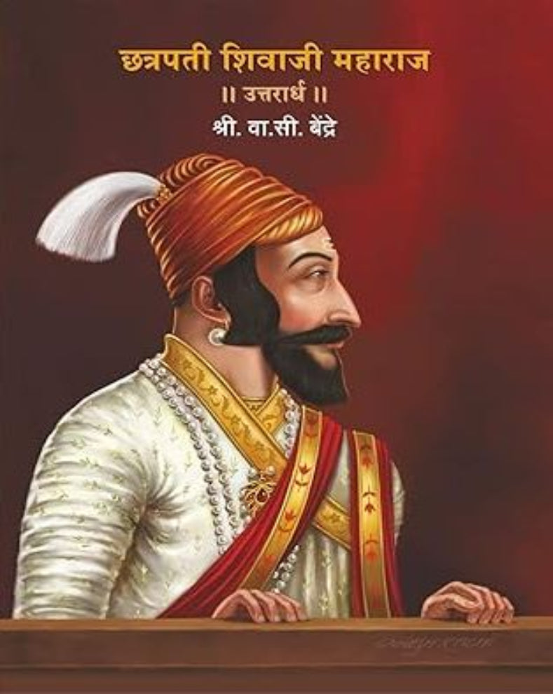 Chhatrapati Shivaji Maharaj Purvardh Ani Uttarardh Marathi Book by V. C. Bendre