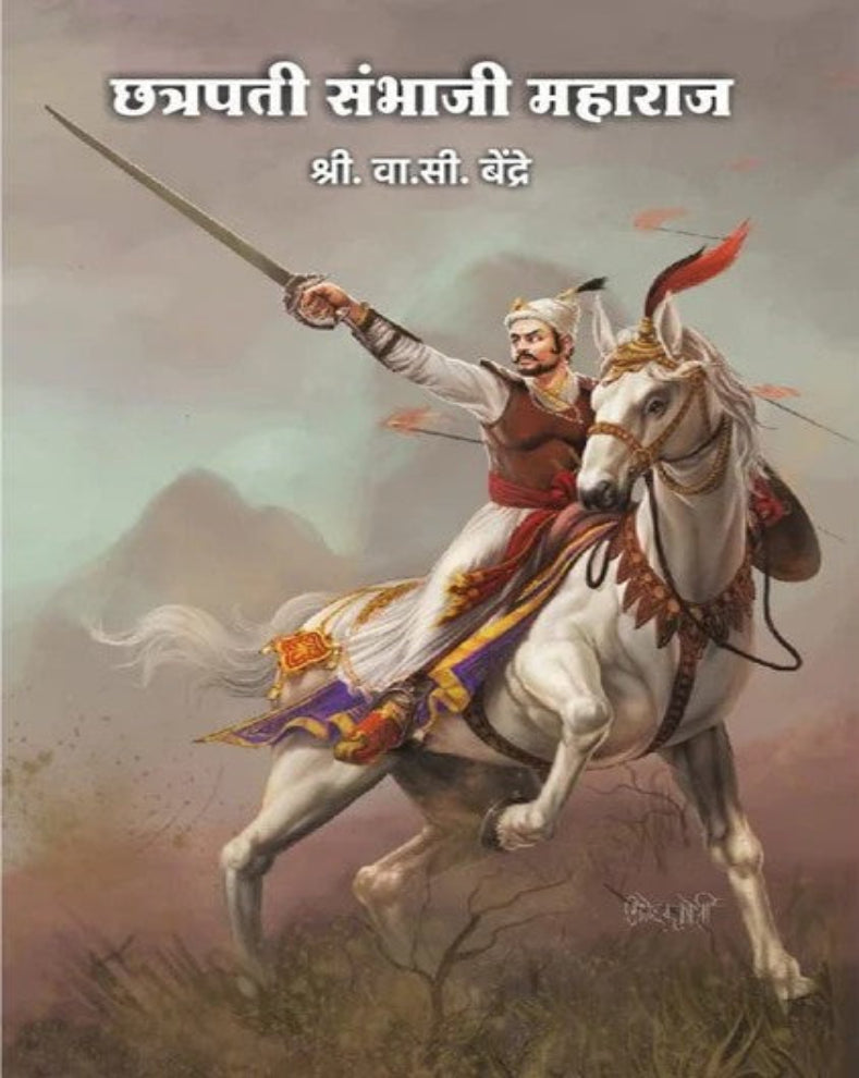 Chhatrapati Sambhaji Maharaj Marathi Book by V. C. Bendre