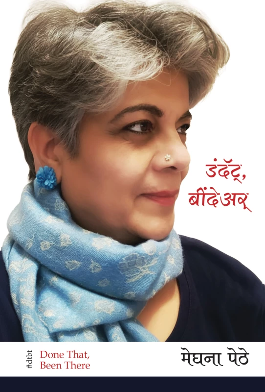 Done That, Been There | डंदॅट् बींदेअर्