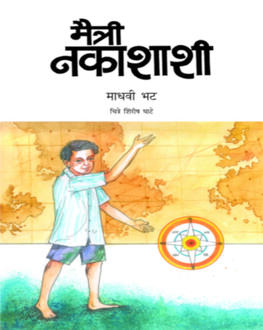 Maitri Nakashashi 5+ |मैत्री नकाशाशी 5+