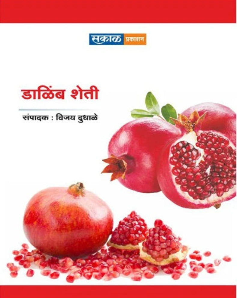 Dalimb Sheti Marathi Book by Vijay Dudhale