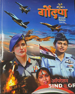 Gondan Diwali Ank 2025 | गोंदण दिवाळी अंक 2025