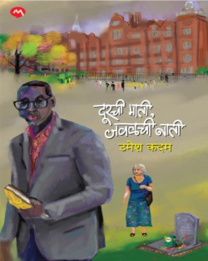Durchi Mati Javalchi Nati Marathi Book by Umesh Kadam