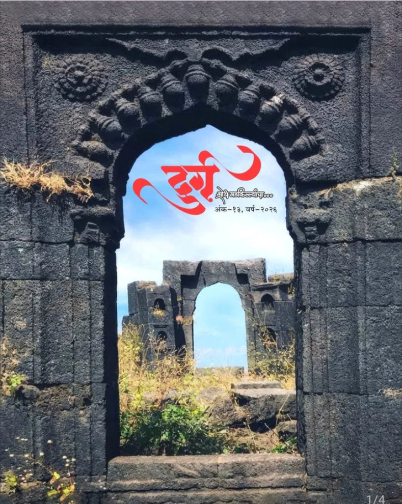 Durg Diwali Ank 2026 | दुर्ग दिवाळी अंक २०२६ | Marathi Forts & Travel Diwali Ank