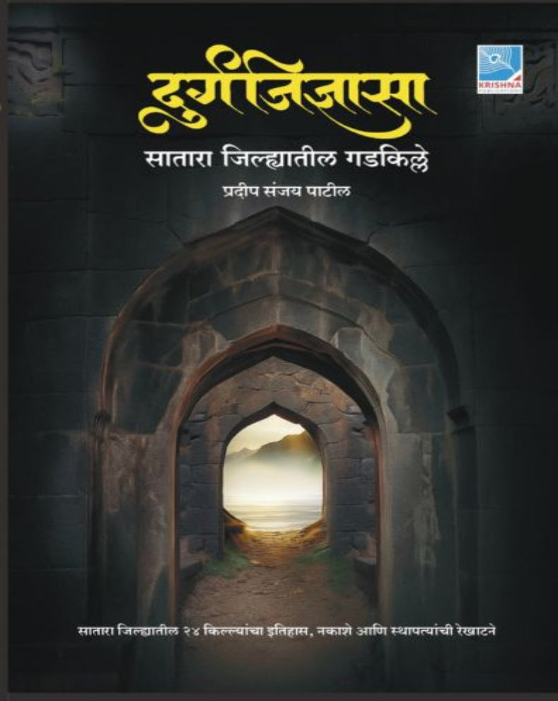 Durgajignyasa Marathi History Book by Pradeep Sanjay Patil on Satara forts and Maharashtra fort heritage