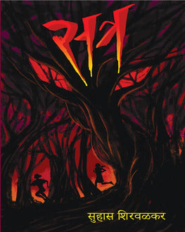 Satra | सत्र