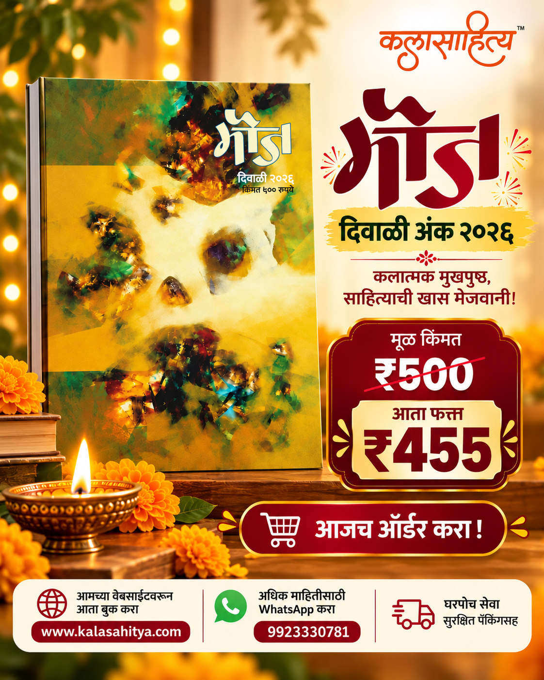 Mauj Diwali Ank 2026 | मौज दिवाळी अंक २०२६ | Marathi Diwali Ank