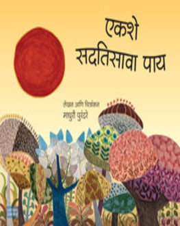 Ekashe Sadatisava Pay-4+ | एकशे सदतिसावा पाय