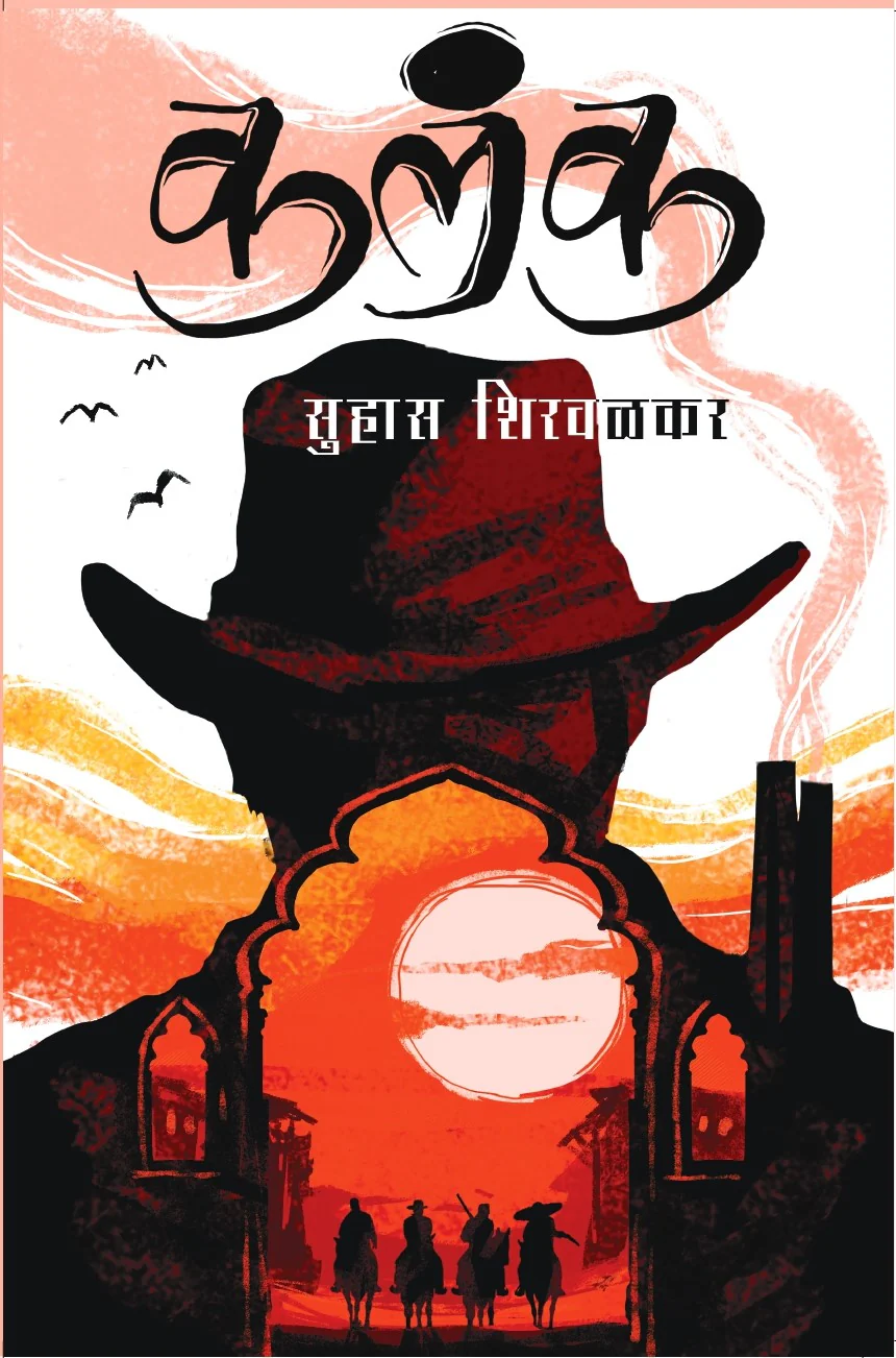 Kalank | कलंक