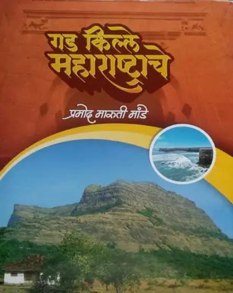 Gadkille Ani Mi Marathi Book by Dr Sangram Indore