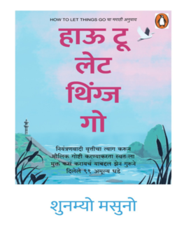 How to Let Things Go | हाऊ टू लेट थिंग्स गो