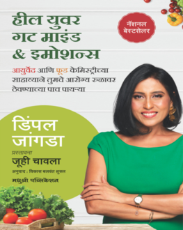 Heal Your Gut Mind | हील युवर गट माइंड