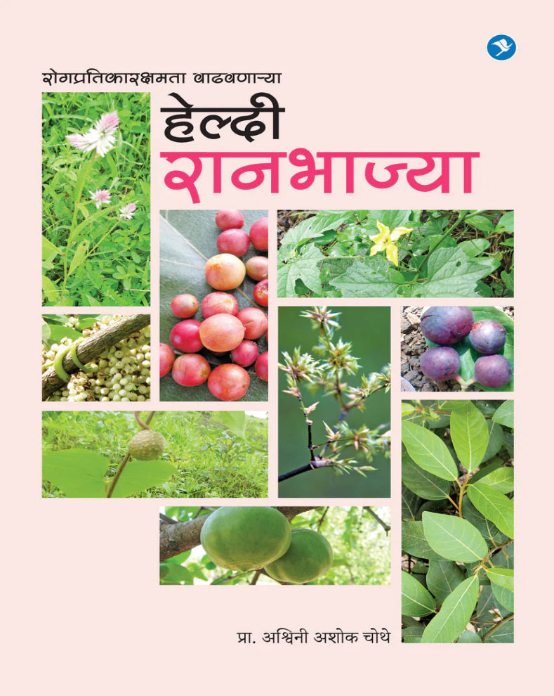 Healthy Raan Bhajya Marathi Book by Ashwini Chothe