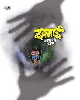 Ikmai | इक्माई
