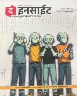 The Insite Diwali Ank 2025 | द इनसाईट दिवाळी अंक 2025