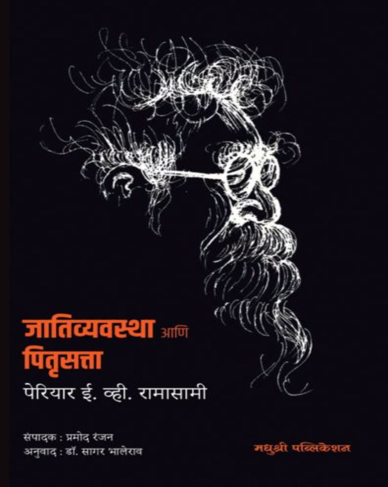 Jativyavastha Ani Pitrusatta Marathi Book by Periyar E V Ramasamy
