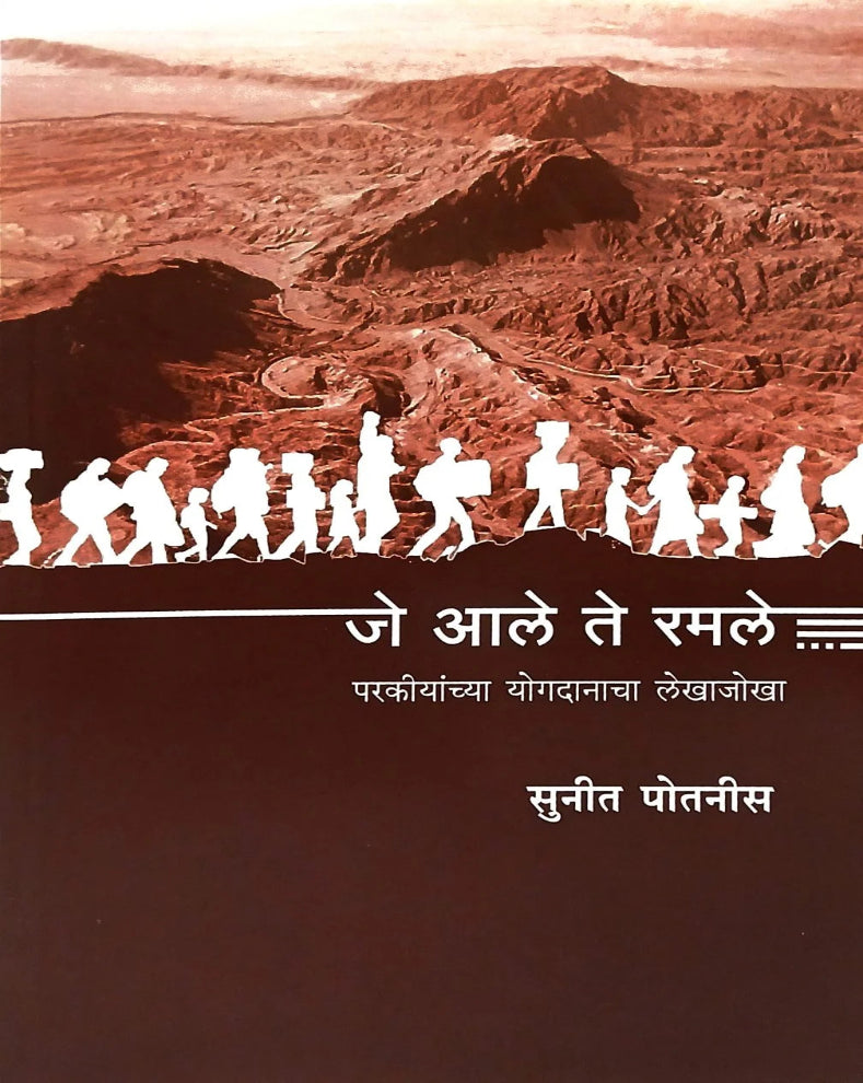 Je Aale Te Ramle by Suneet Potnis explores the diverse people, cultures and communities that came to India and contributed to its social history.