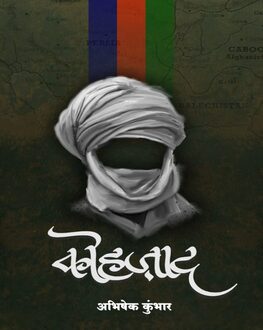 Kohjad | कोहजाद