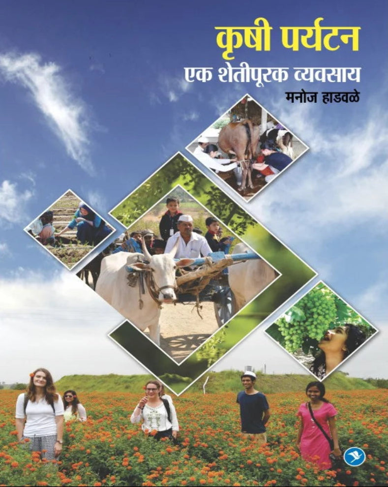 Krushi Paryatan Marathi Book by Manoj Hadawale