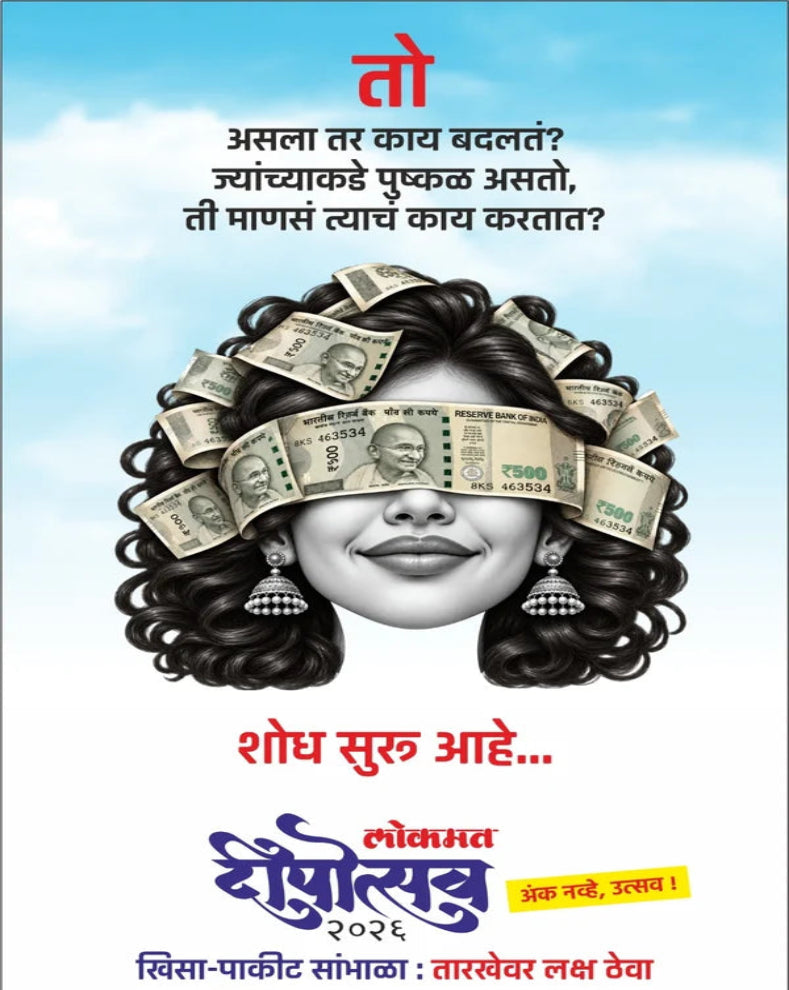 Lokmat Deepotsav Diwali Ank 2026 | लोकमत दीपोत्सव दिवाळी अंक २०२६ | Marathi Diwali Ank