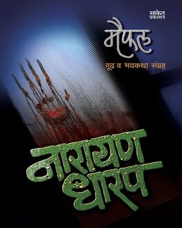 Maifal | मैफल