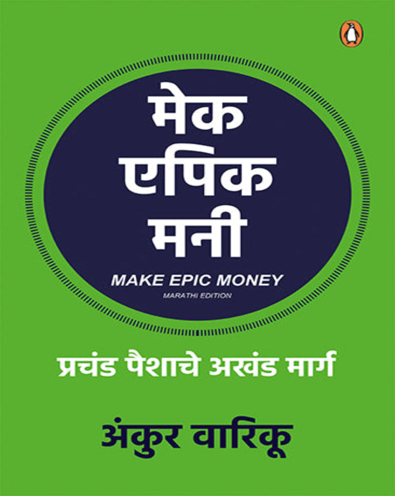 Make Epic Money Marathi Personal Finance Book by Ankur Warikoo about money management and financial education
