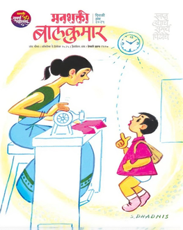 Manashakti Balakumar Diwali Ank 2025-Kids Spl. | मनशक्ती बालकुमार दिवाळी अंक 2025