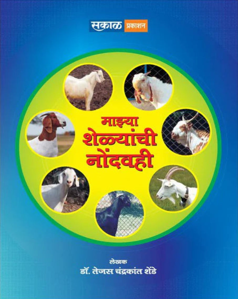 mazya-shelyanchi-nondvahi-tejas-shende-marathi-book.jpg