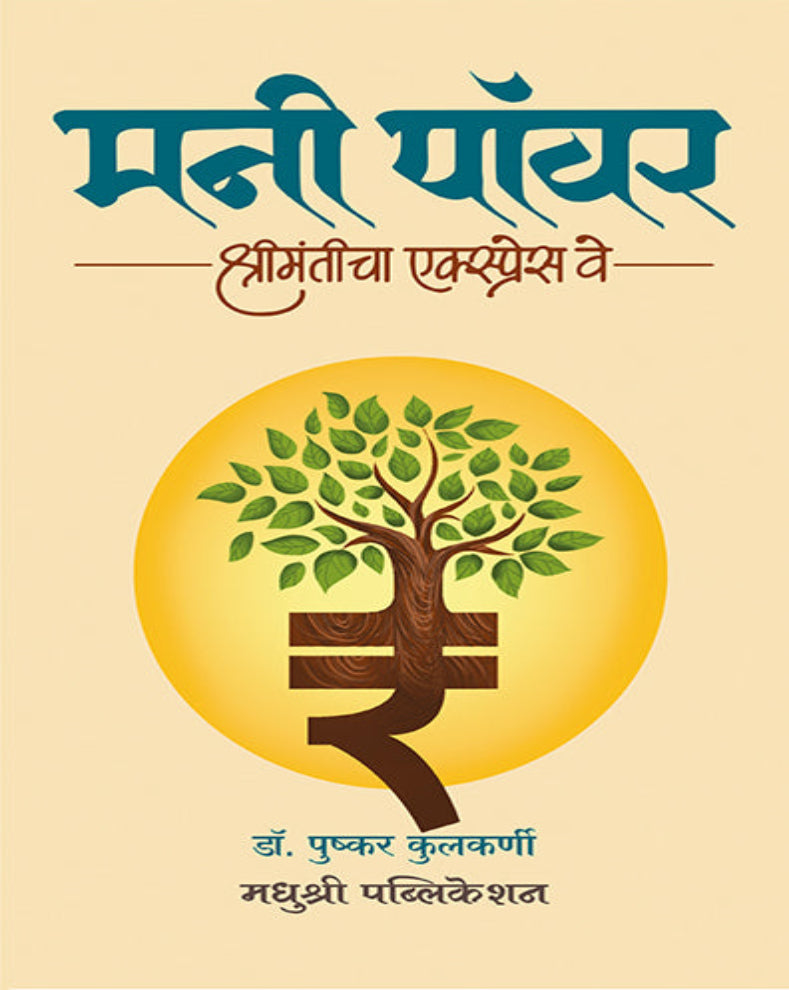 Money Power Marathi Personal Finance Book by Dr Pushkar Kulkarni on money management, saving and investment planning