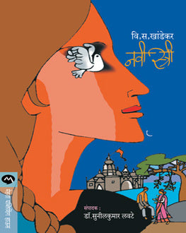 Navi Stri | नवी स्त्री