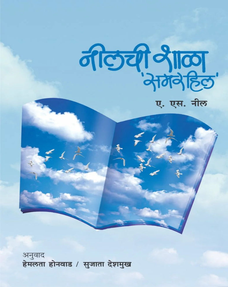 Neelchi Shala : Summerhill | नीलची शाळा : समरहिल | Albert Einstein | Theory of Relativity Marathi Book