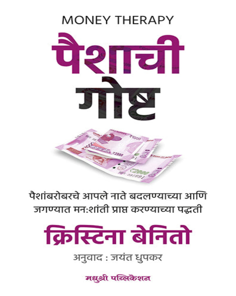 Paishachi Goshta Marathi Personal Finance Book by Cristina Benito about money management, financial freedom and healthy relationship with money