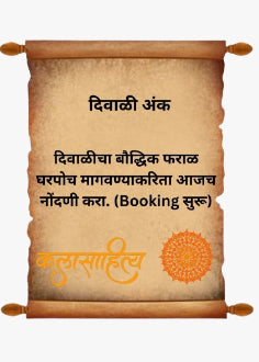 Kalnirnay Diwali Ank 2026 | कालनिर्णय दिवाळी अंक २०२६ | Marathi Diwali Ank