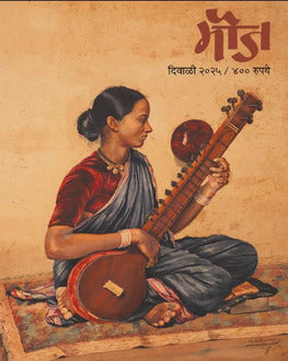 Mauj Diwali Ank 2025 | मौज दिवाळी अंक 2025