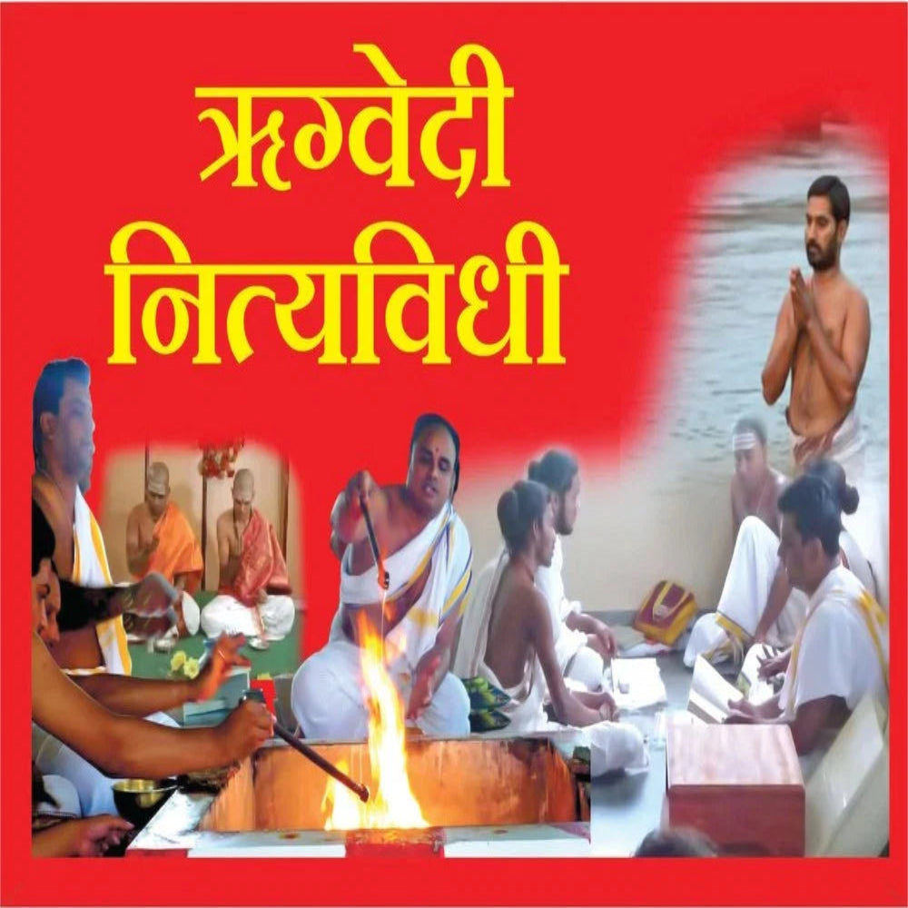 Rugvedi Nityavidhi Marathi Book | ऋग्वेदी नित्यविधी | Daily Vedic Ritual Guide
