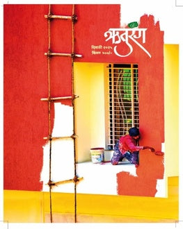 Ruturang Diwali Ank 2025 | ऋतुरंग दिवाळी अंक 2025